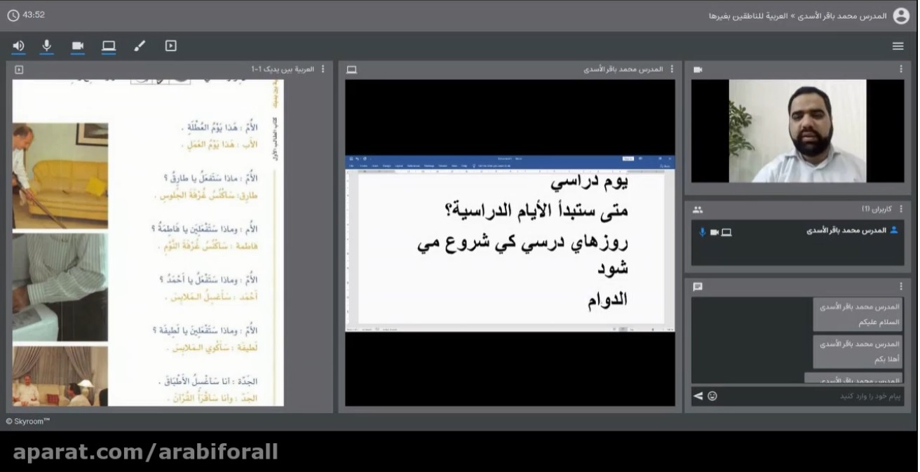کلاس آنلاین مکالمه عربی